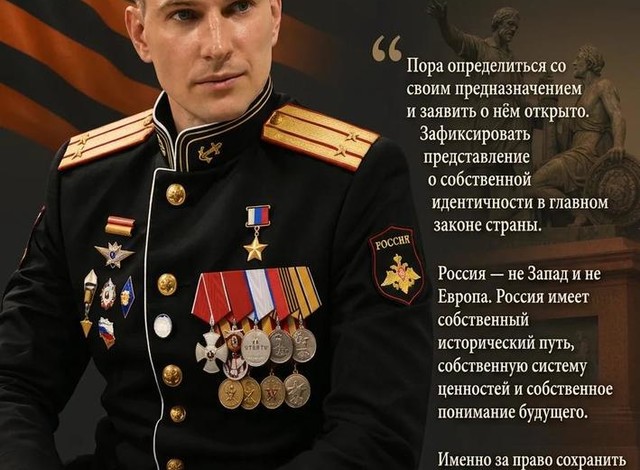 Герой прав, нужна суверенная конституция победы