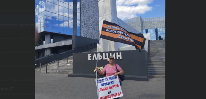 НОД Екатеринбурга поддержал Минюст пикетом у Ельцин-центра