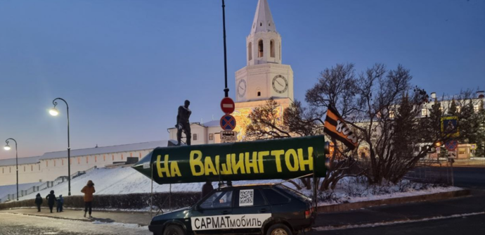 Акция штаба НОД Казань Сармат-мобиль "Полётные задания на вашингтон" продолжается в Москве