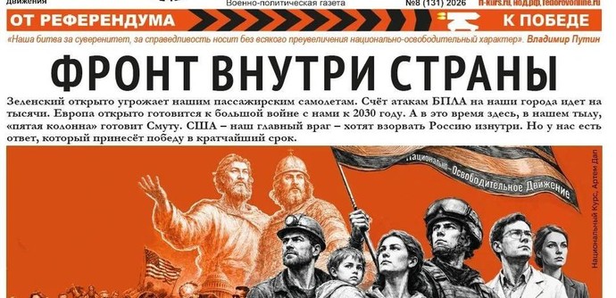 Фронт внутри страны