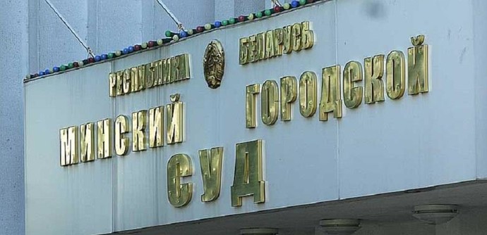 Суд Минска заочно назначил Тихановской 15, Латушко - 18 лет колонии