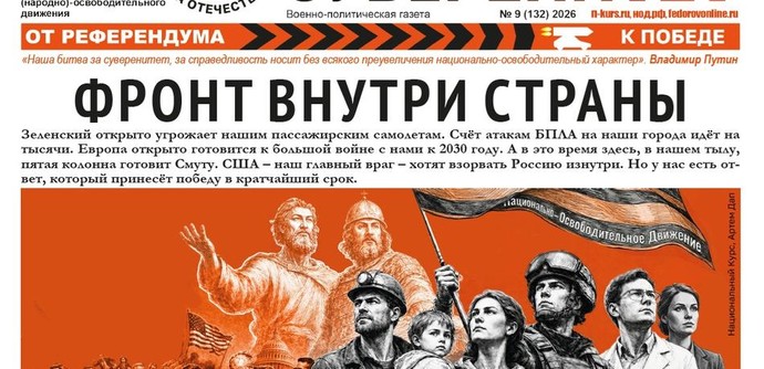 Фронт внутри страны