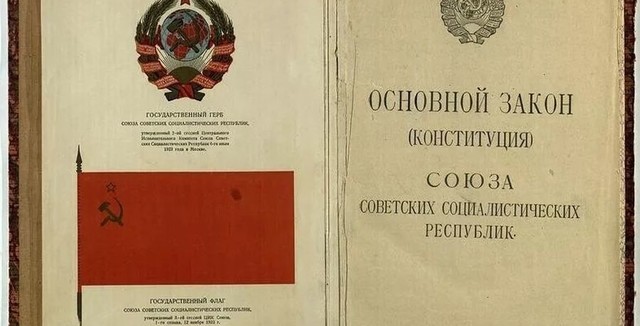 6 июля 1924 г. вступила в силу первая Конституция СССР