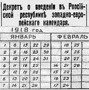 26 января 1918 г. в Советской России проведена календарная реформа