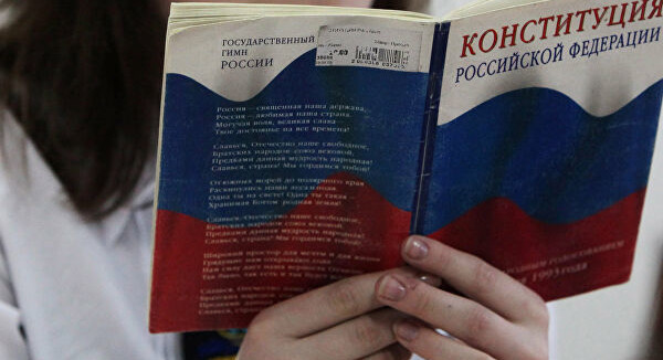Изменение Конституции Российской Федерации