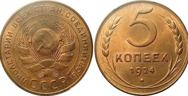 7 марта 1924 г. в СССР прошла первая денежная реформа